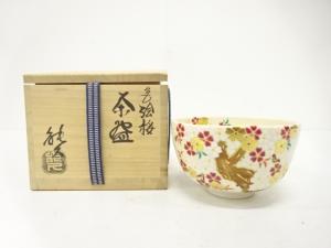 中村能久造　金彩色絵　桜　茶碗